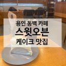 카페스윗오븐