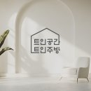 대평마을 | 수원 아파트 시공후기 - 정자동 연꽃마을풍림 아파트