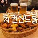 수영로 325번길 | 대연동 치킨맛집 치킨신드롬 대연혁신점 핫스페셜 메뉴추천