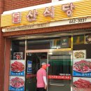 여수 돌산 맛집 서대회무침 갈치조림은 돌산식당에서