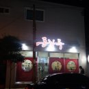 동화루반점 이미지