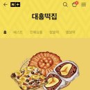 대흥떡집 이미지