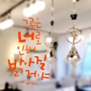 예작캘리그라피