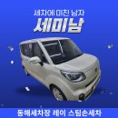 동해세차장 이미지