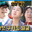 표정으로 기강 잡는 희극인들 #런닝맨 이미지