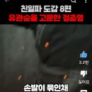 유관순을 고문한 정춘영 이미지