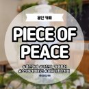[용인] 보정동카페거리 |피스오브피스| 주말여유만끽 감자수프 주차 메뉴 내부 후기