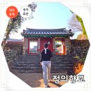 성읍민속마을 공영주차장 | 제주 동쪽 서귀포 여행 성읍민속마을 안 정의향교