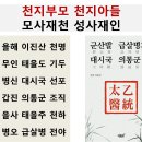 오만 년 만에 급살병, 인간과 신명을 대청소 이미지