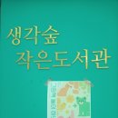 원당동 작은도서관 이미지