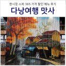 다낭 공항 픽업 마사지 스파 365 가격 할인 후기