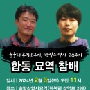 윤웅태 동지 8주기, 박일수 열사 20주기 합동 묘역 참배 _2/3(토) 11:00 솥발산열사묘역 이미지