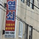 삼거리공업사 이미지