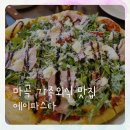 마곡 가족외식 맛집 에이파스타 3대 가족 방문 후기