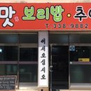 손맛보리밥, 추어탕