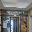 인천 송도 맛집 입가에 미소가 지어지던 크래버대게나라 후기