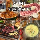 참숯명품뒷고기