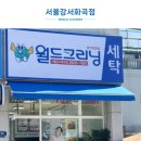월드크리닝서울강서 네이버블로그