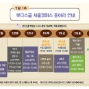 서울 캠퍼스 7월 첫 주 동아리 일정표 안내입니다 이미지