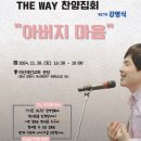 영남노회 청년부 &#34;강명식과 함께 하는 THE WAY 찬양집회&#34; 이미지