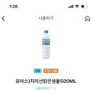 gs25 맑은샘물 500ml 이미지