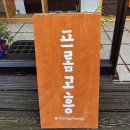 도양읍 남촌길 | [소품샵] 고흥 마그네틱과 필름엽서를 구입할 수 있는 '프롬고흥'(by쿠첸)