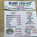 쿵따리샤브샤브 | 송탄 샤브샤브맛집:) 밑반찬까지 훌륭한 쿵따리 샤브샤브