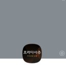 [내돈내산] 프라다 사주 - 카카오톡 사주 보기 / 궁합 / 심화풀이 / 종합 사주 풀이/ 사주 궁합