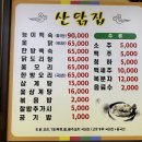 산닭집 이미지