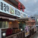 기장촌집장어 이미지