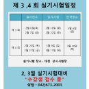 정기기능사(롤러운전기능사,기중기운전기능사) / 상시검정실기(지게차운전기능사,굴착기운전기능사) 일정 점검 ! 이미지