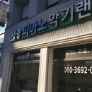 피아노악기랜드 이미지