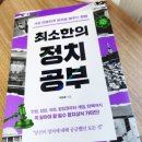 정치01 | [서평 당첨] 최소한의 정치공부-추동훈(35)