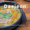 안영IC주유소 | 대전 안영동 뿌리공원 부근 추어탕 맛집 추천 박혜경예담추어명가 대전안영점 솔직후