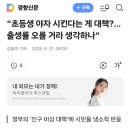 “초등생 야자 시킨다는 게 대책?…출생률 오를 거라 생각하나” 이미지