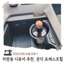 선물하기 딱 좋은 디퓨져 패키지 제작 | 집 방향제 디퓨져 추천 몬딕 사용후기