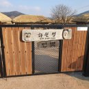 화월정