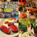 피플스테이 | 압구정 스테이크 맛집 피플더테라스 청담동 브런치 맛집