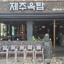 제주옥탑김해 이미지