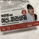 부평중국e마트 | 이마트 24 박은영 셰프 마라샹궈 솔직후기 내돈내산