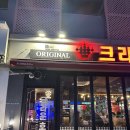 크라운호프 고양원흥점