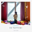 기린06 | [강릉여행] '하슬라아트월드' 강릉가볼만한곳 포토스팟 강릉 부모님모시고 가볼만한곳
