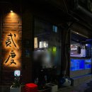 이도횟집 | 신당역 횟집 맛집 추천 이도 가성비 대방어 후기