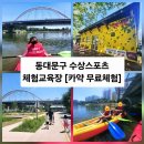 동대문구체육센터 | 동대문구 수상스포츠 체험교육장 / 카약 무료체험 / 이화교 카페 이문 / 이문 문화체육센터 _ 서울...