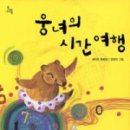 웅녀 이미지