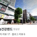 한솔건강랜드 이미지