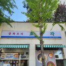 41131-101-09 | 성남 중원도서관/중원구청 근처 가성비 중국집 :: 효동각
