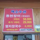 덕소수산 네이버블로그
