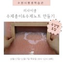 수제종이와 수제노트 만들기 이미지