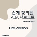 [스펙트럼허브] ABA 서브노트 (Lite Version) 무료 나눔 이벤트 이미지